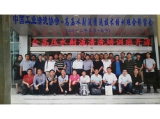 中國工業清洗協會合影