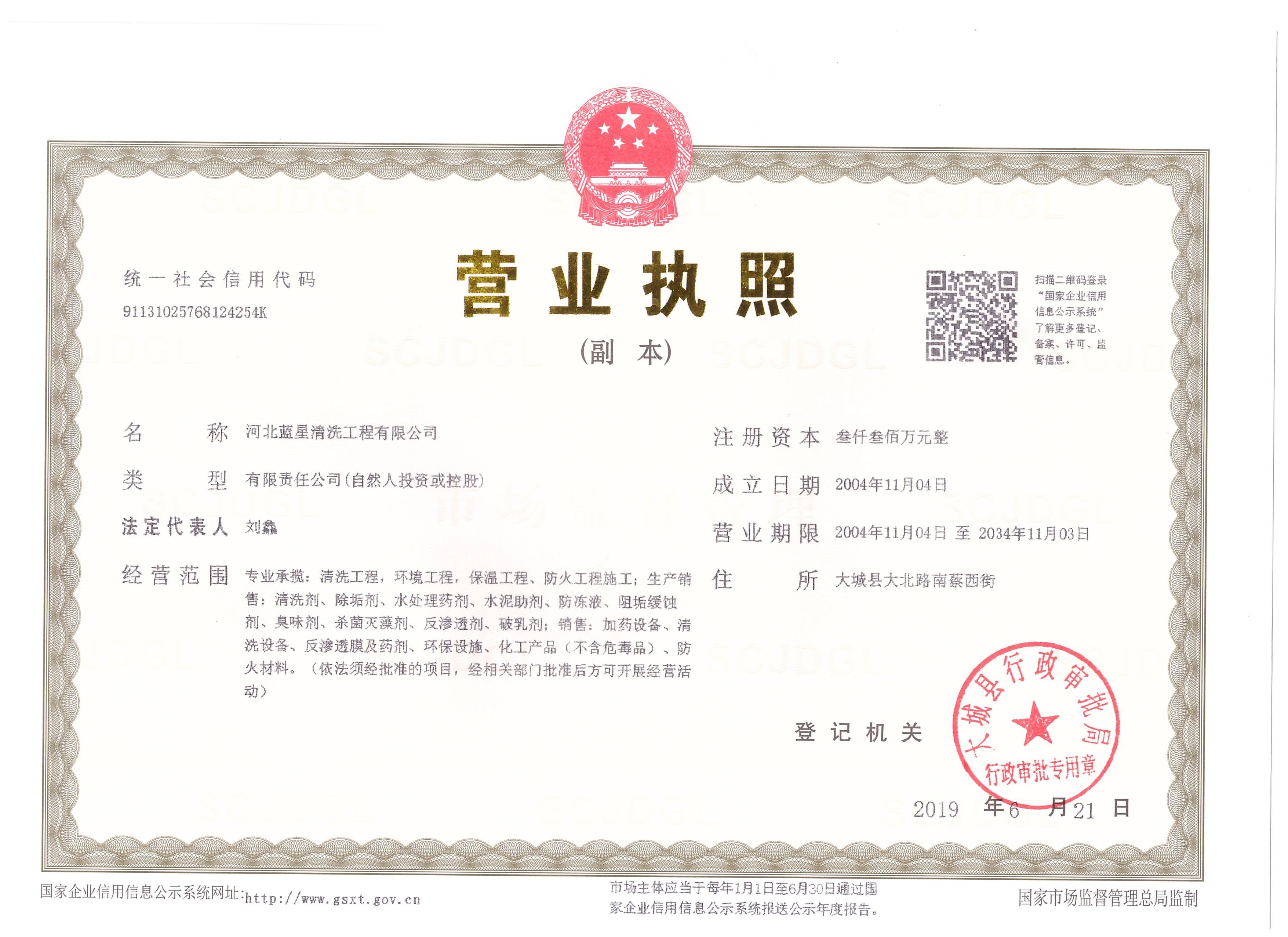 營業執照副本