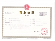 營業執照副本