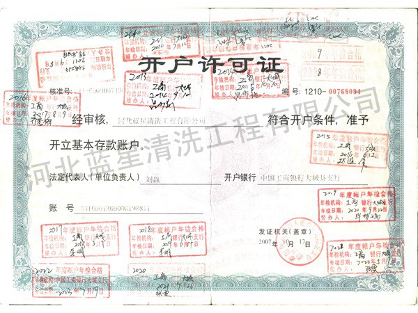 開戶許可證